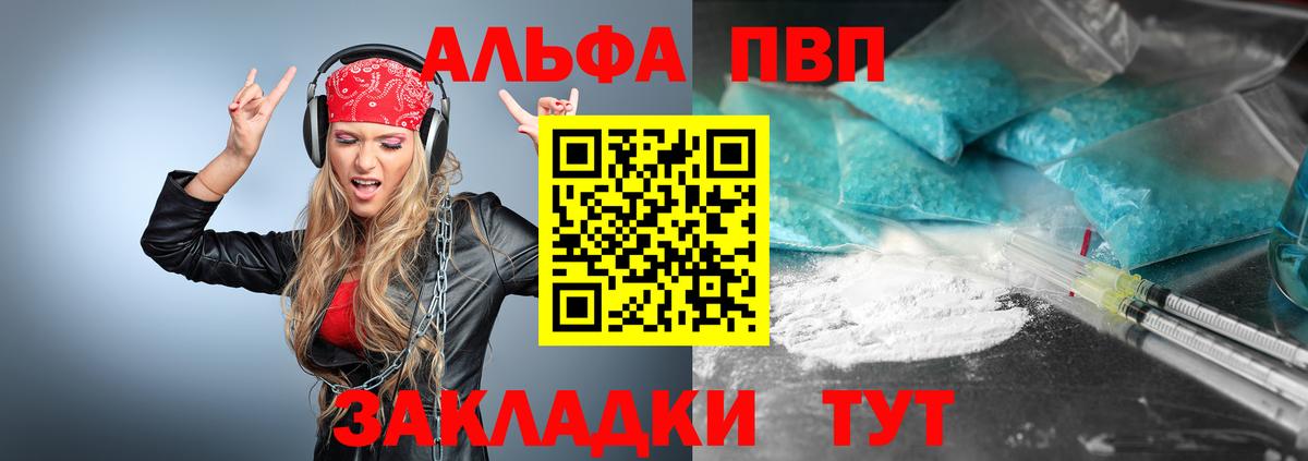 APVP СК  Вход с VPN  А ПВП кристаллы  купить  цена  Ишимбай  A PVP крисы CK 