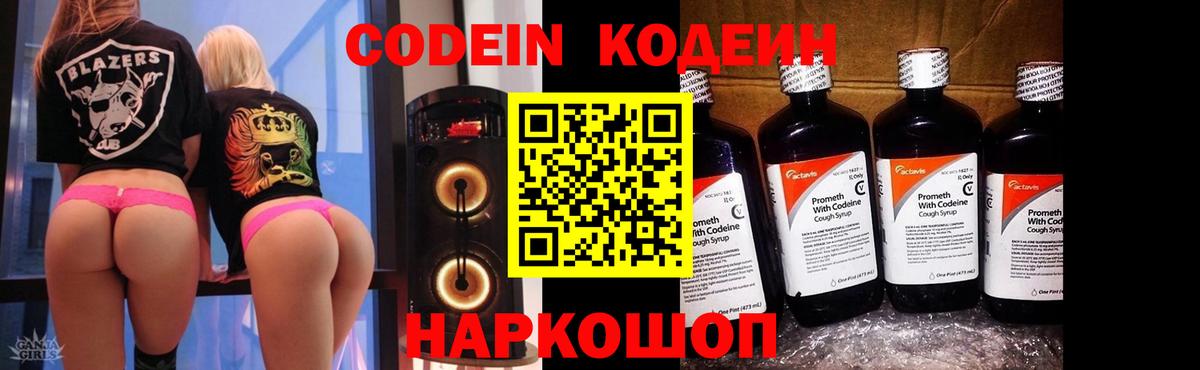Ишимбай  Codein Purple Drank  Вход с VPN 