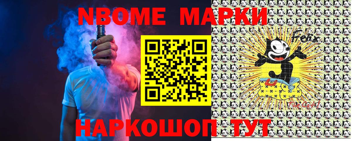 Марки NBOMe 1500мкг Ишимбай